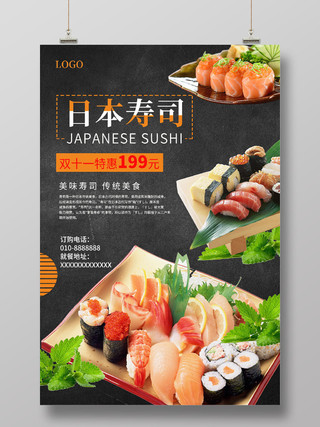 黑色简约时尚日本寿司美食美味健康餐饮宣传海报
